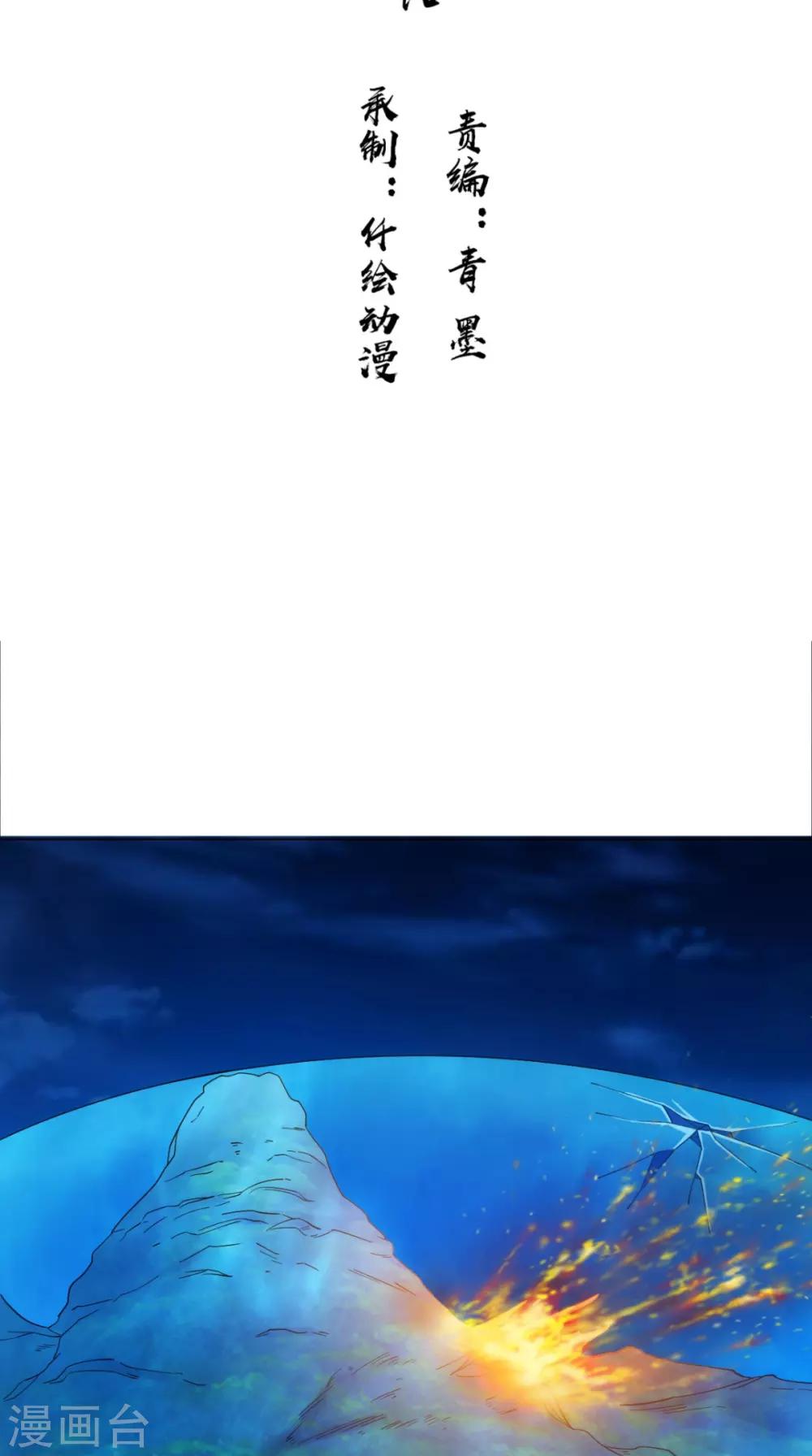 🍴极武玄帝 第101话 解决火章鱼 第2页