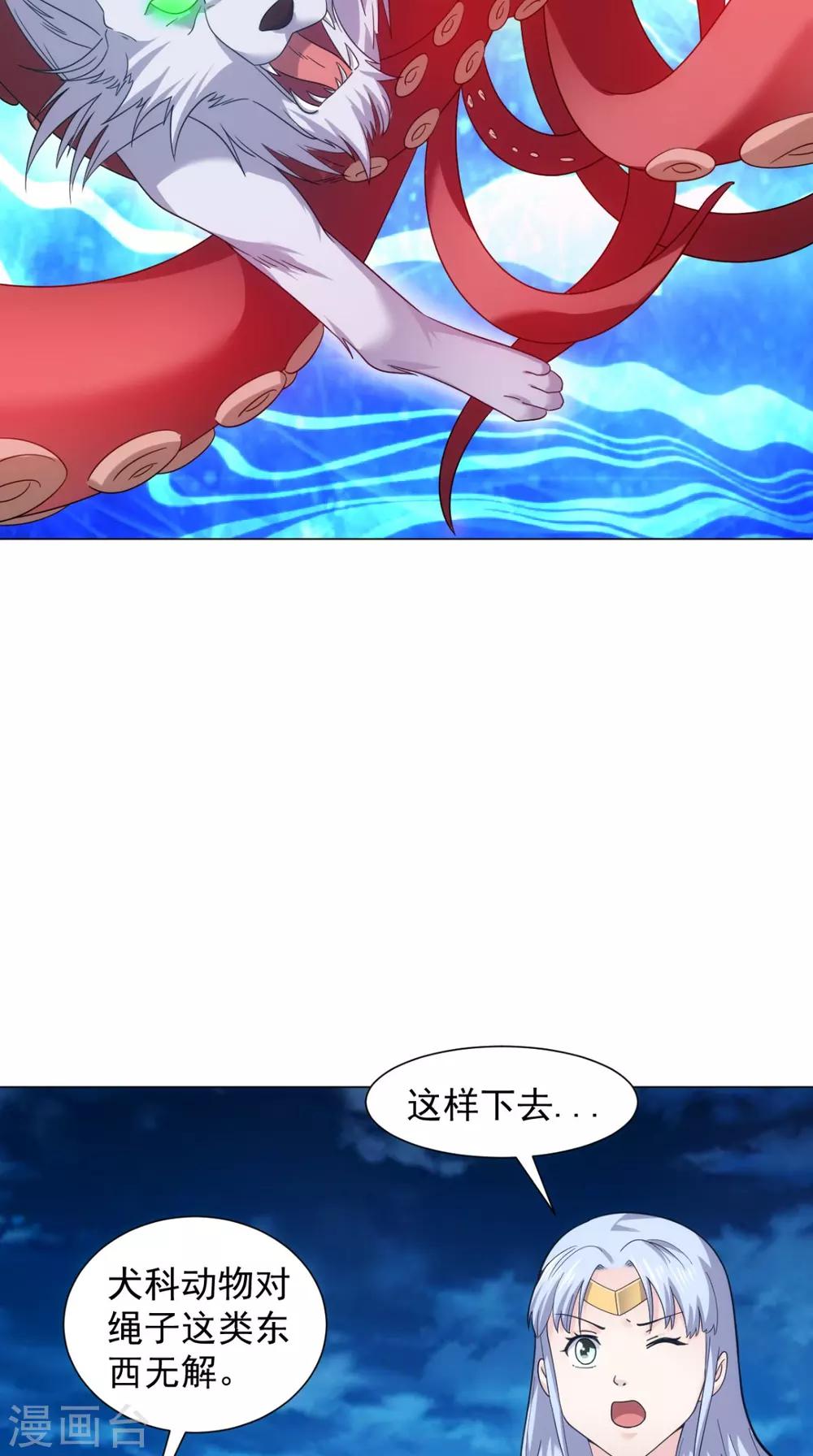 🍴极武玄帝 第101话 解决火章鱼 第21页