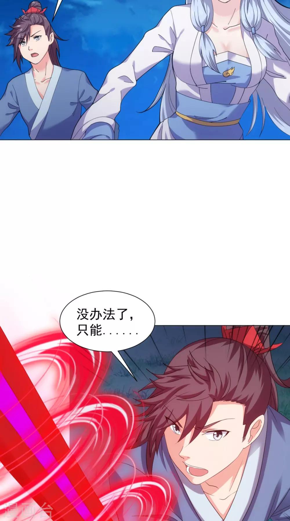 🍴极武玄帝 第101话 解决火章鱼 第22页