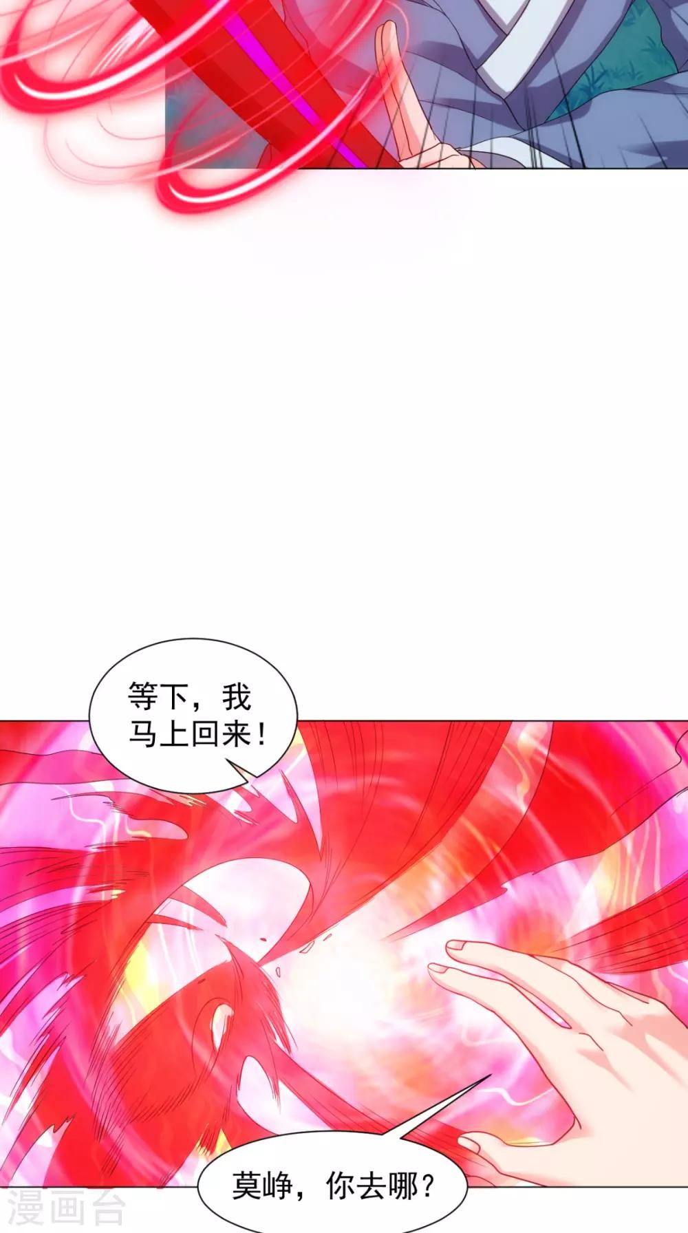 🍴极武玄帝 第101话 解决火章鱼 第23页