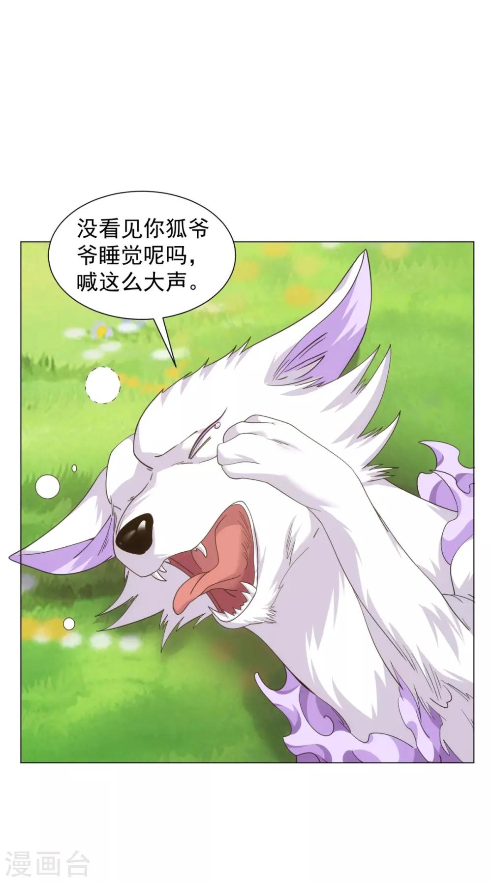 🍴极武玄帝 第101话 解决火章鱼 第25页