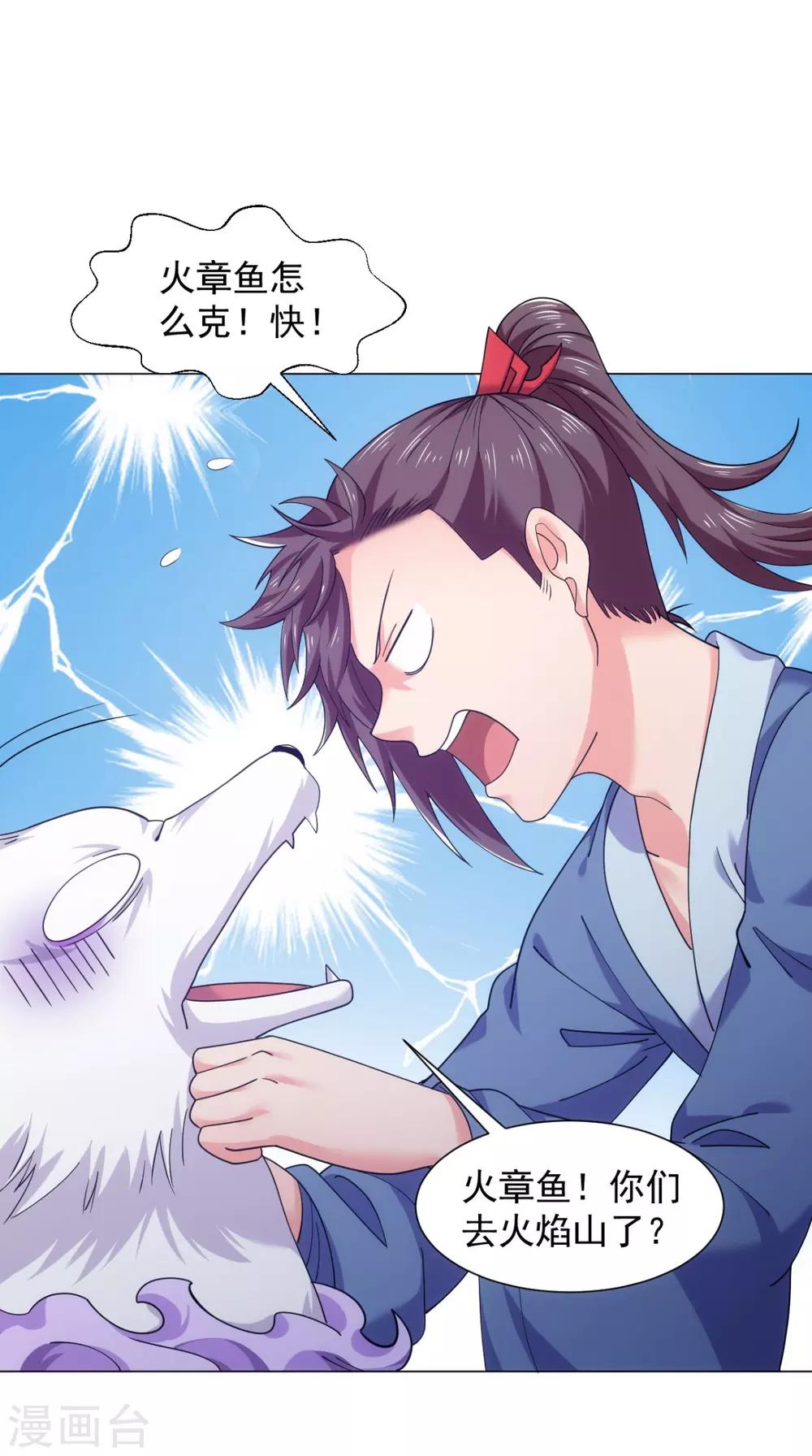 🍴极武玄帝 第101话 解决火章鱼 第26页