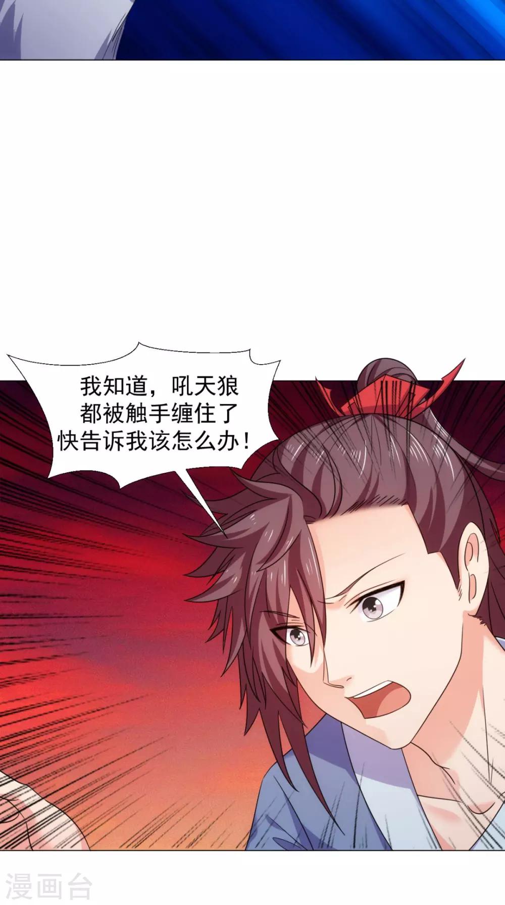 🍴极武玄帝 第101话 解决火章鱼 第28页
