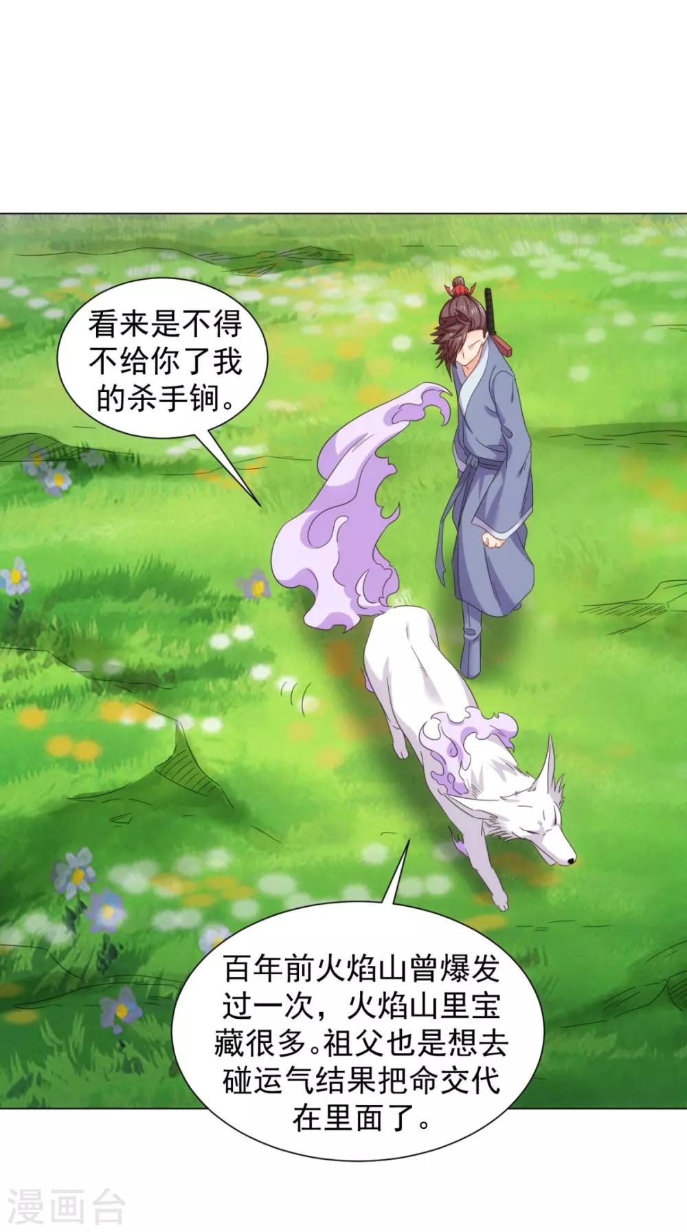 🍴极武玄帝 第101话 解决火章鱼 第29页
