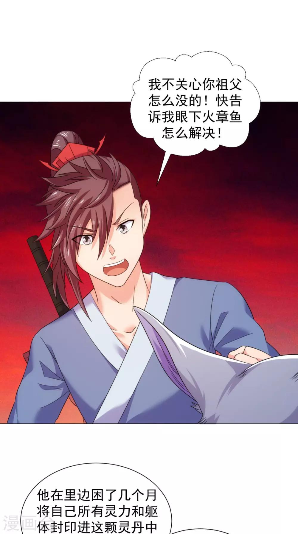🍴极武玄帝 第101话 解决火章鱼 第30页