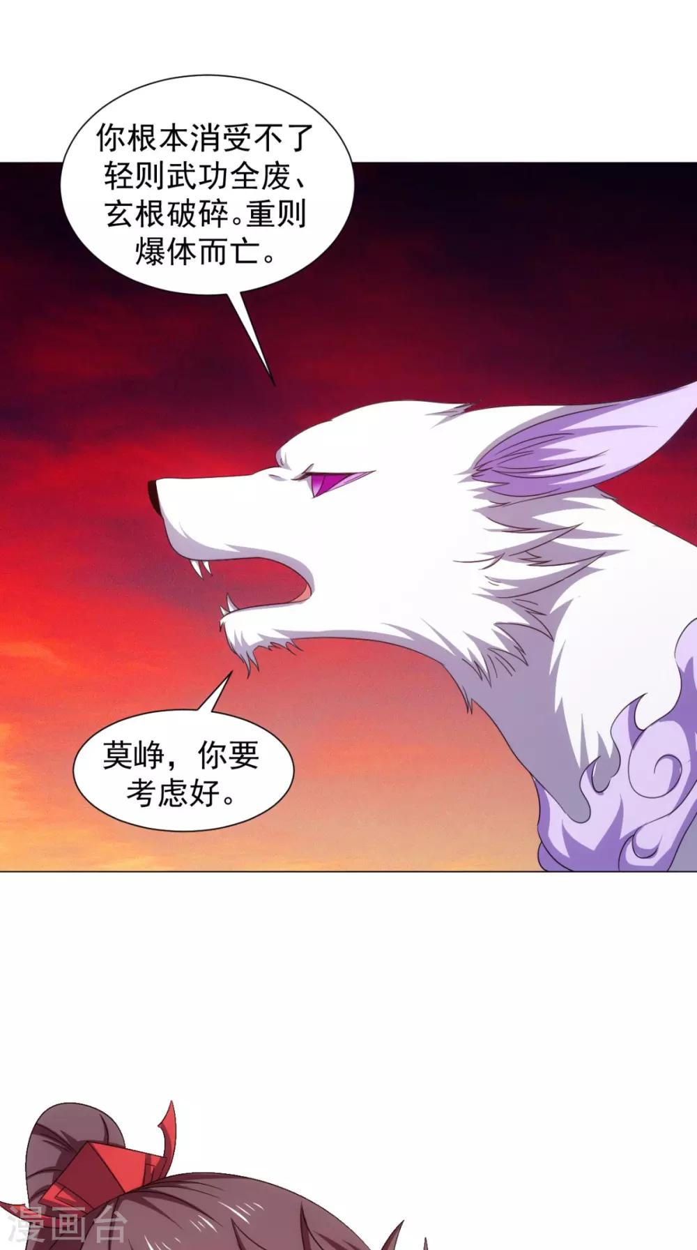 🍴极武玄帝 第101话 解决火章鱼 第34页