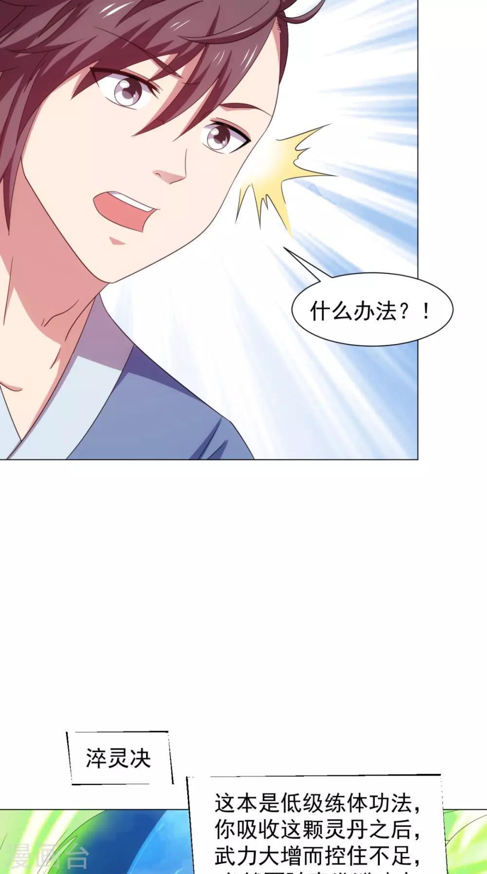 🍴极武玄帝 第101话 解决火章鱼 第37页
