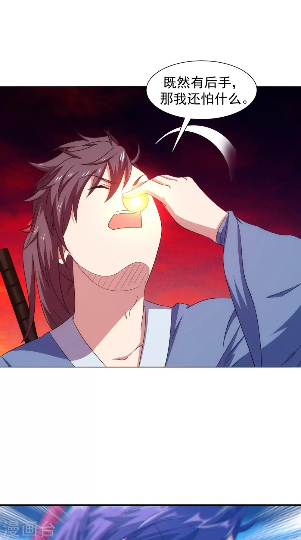 🍴极武玄帝 第101话 解决火章鱼 第39页