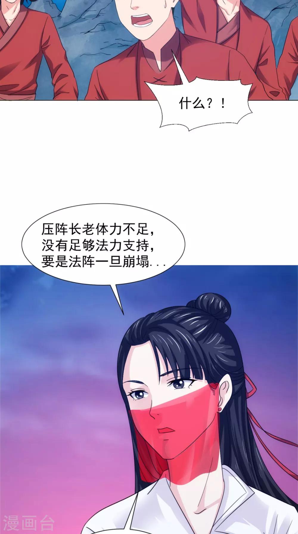🍴极武玄帝 第101话 解决火章鱼 第4页