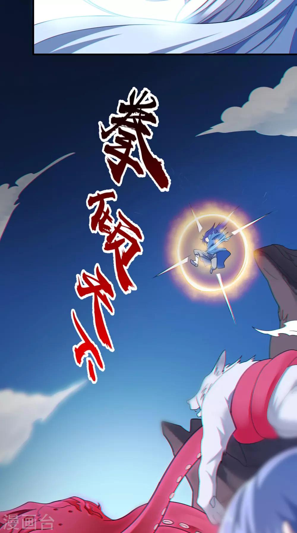 🍴极武玄帝 第101话 解决火章鱼 第43页