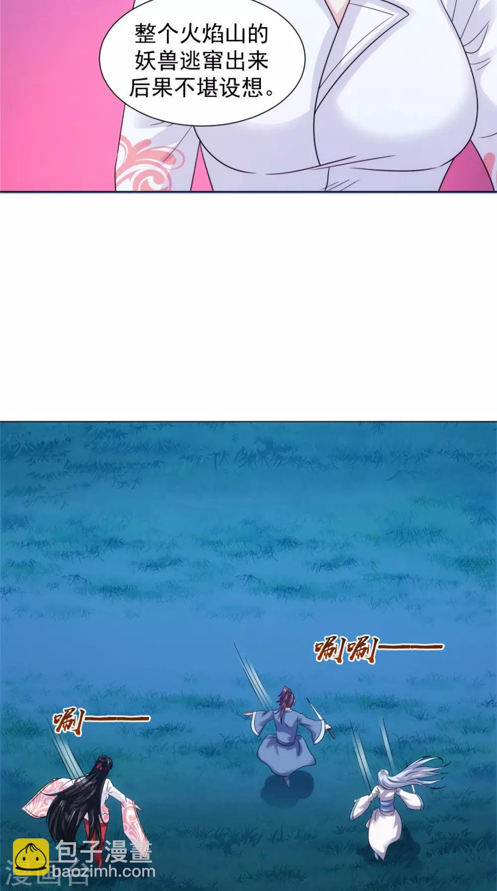 🍴极武玄帝 第101话 解决火章鱼 第5页