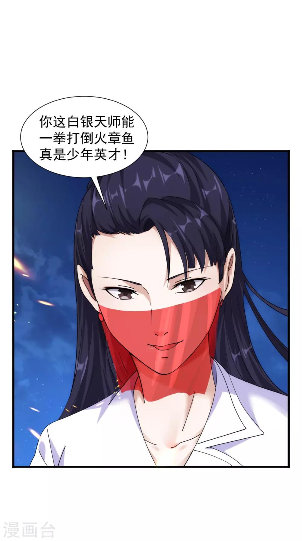 🍴极武玄帝 第101话 解决火章鱼 第50页