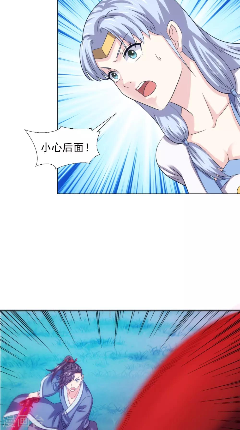 🍴极武玄帝 第101话 解决火章鱼 第9页