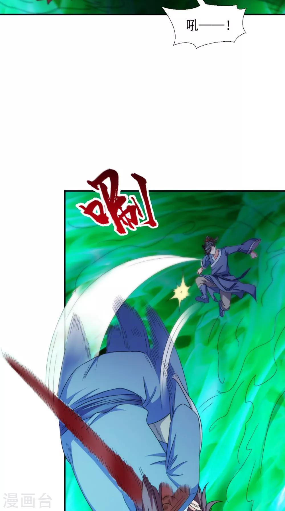 🍴极武玄帝 第103话 必须拿到他 第14页