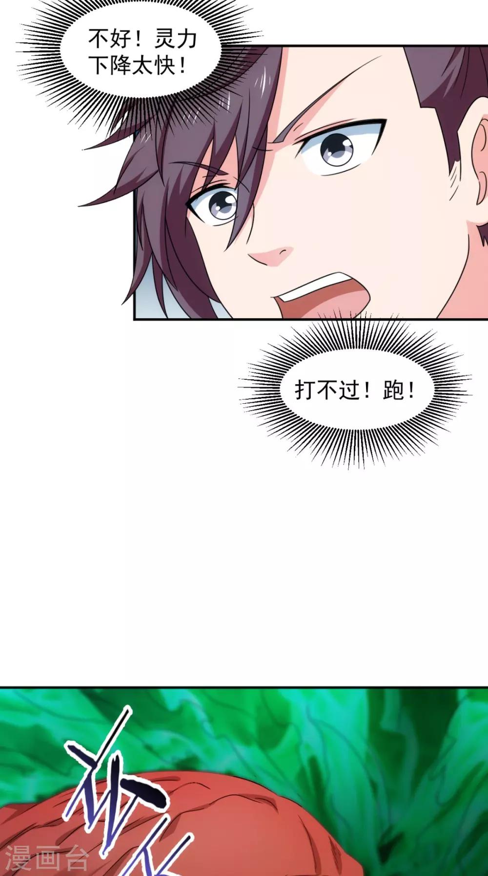 🍴极武玄帝 第103话 必须拿到他 第18页