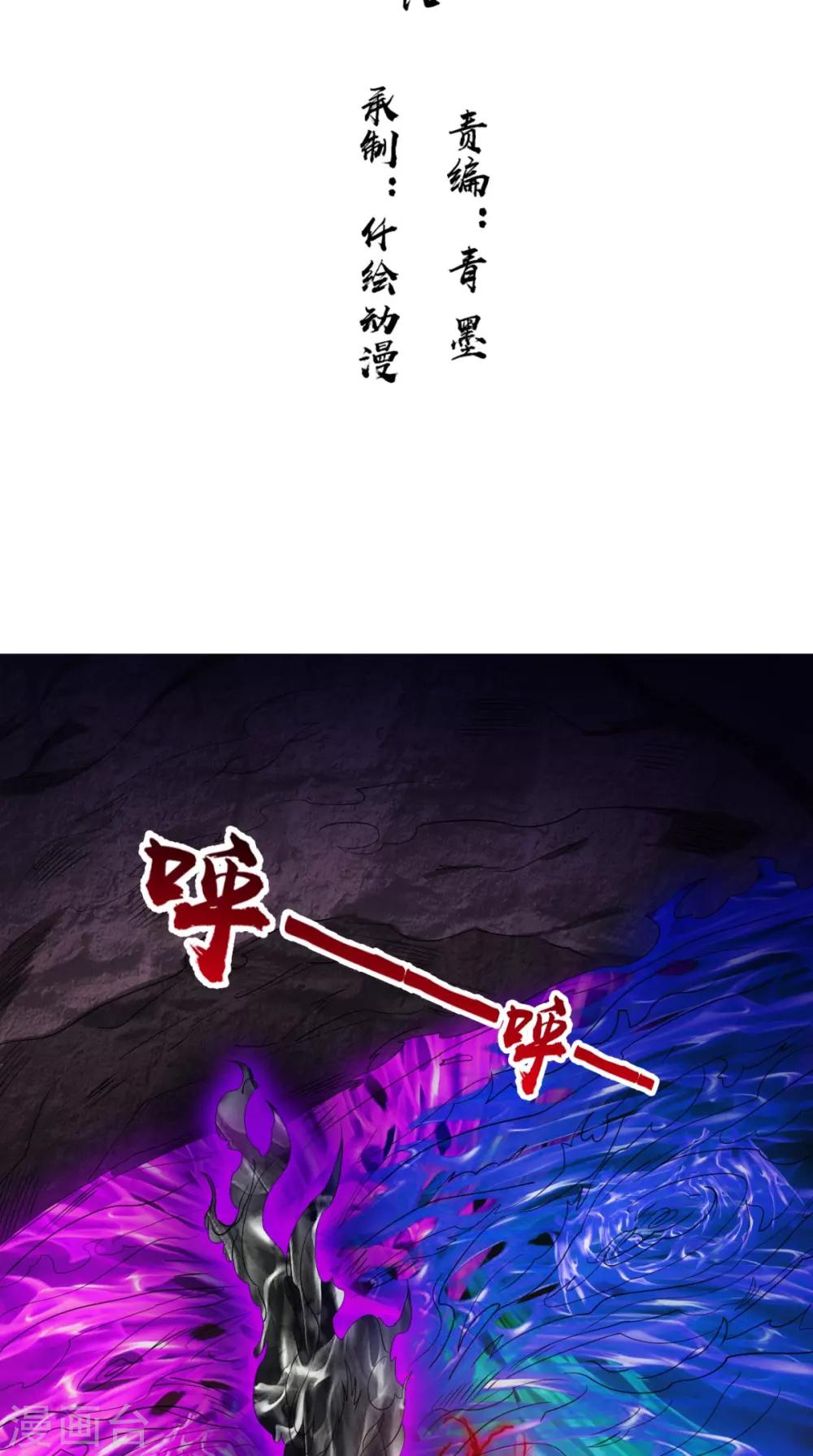 🍴极武玄帝 第103话 必须拿到他 第2页