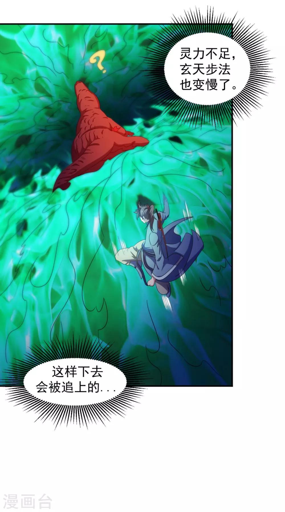 🍴极武玄帝 第103话 必须拿到他 第20页