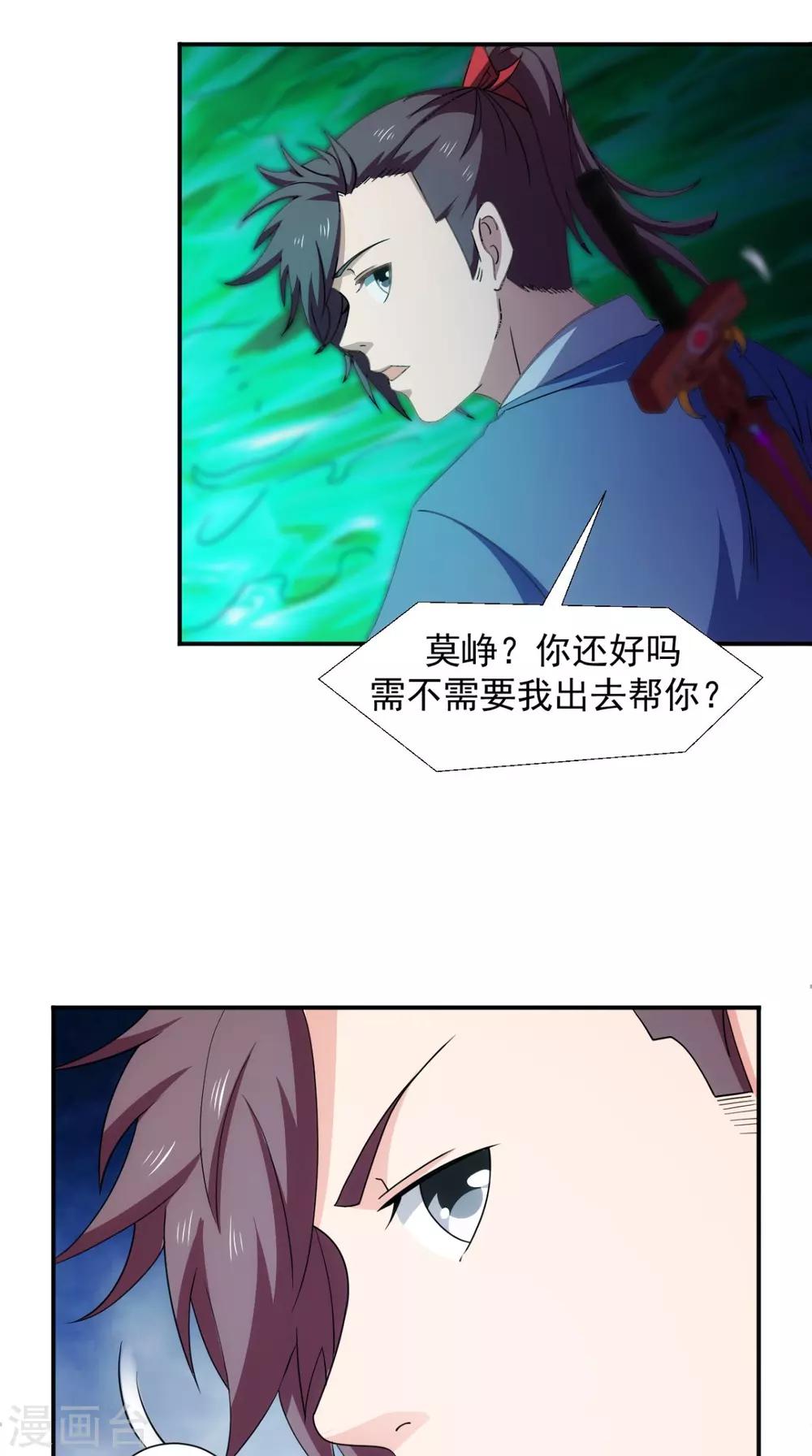 🍴极武玄帝 第103话 必须拿到他 第21页