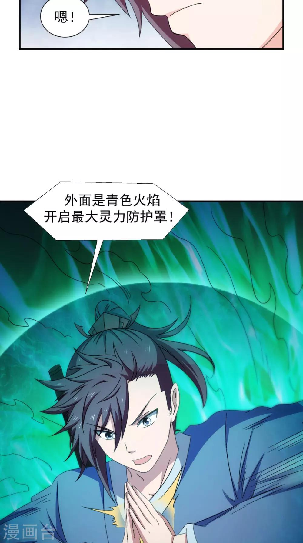 🍴极武玄帝 第103话 必须拿到他 第22页
