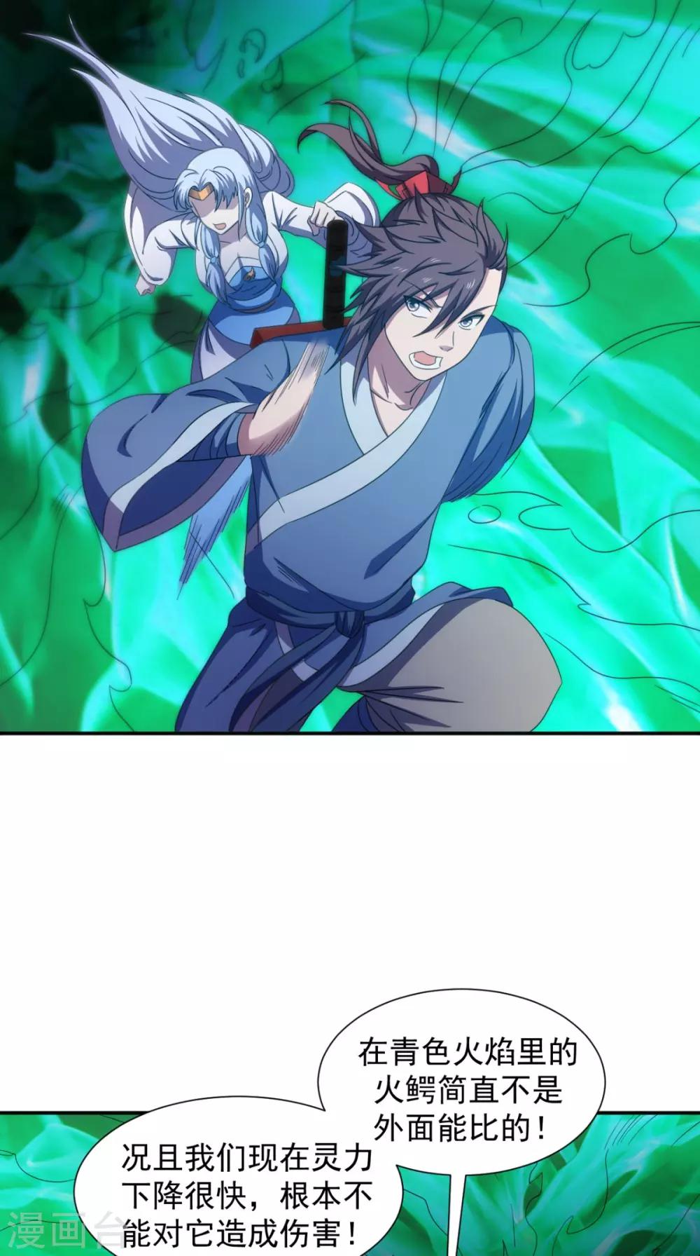 🍴极武玄帝 第103话 必须拿到他 第25页