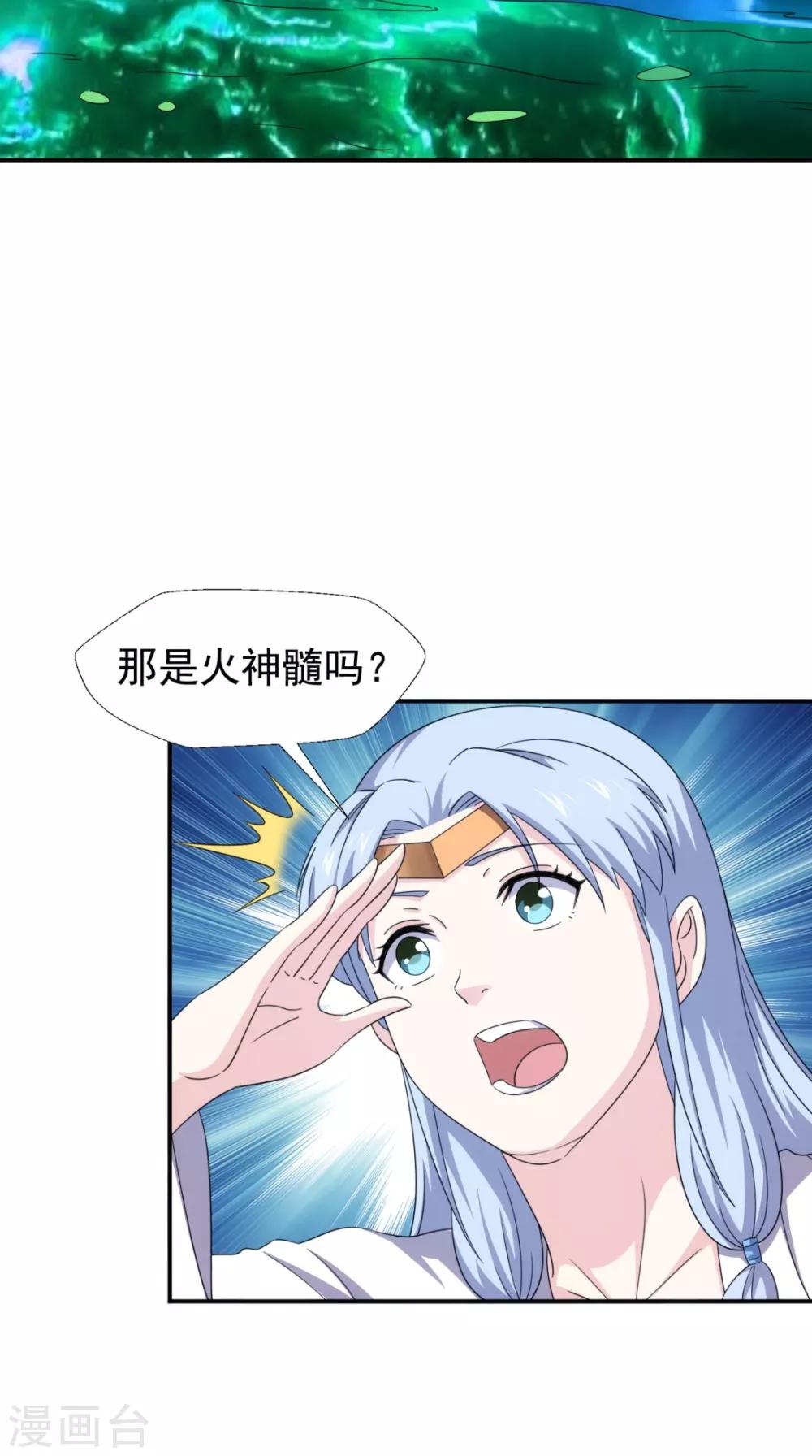 🍴极武玄帝 第103话 必须拿到他 第32页