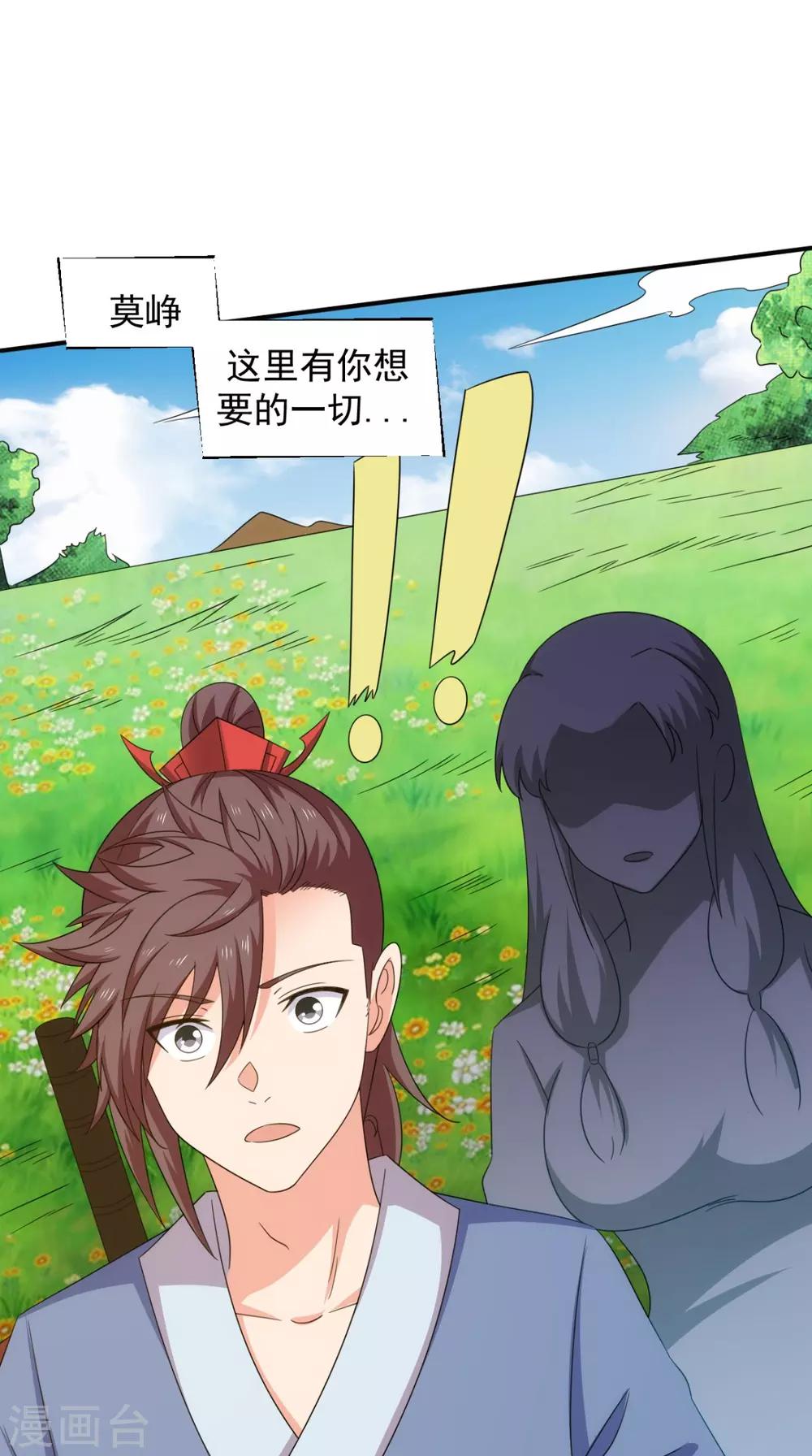 🍴极武玄帝 第103话 必须拿到他 第42页