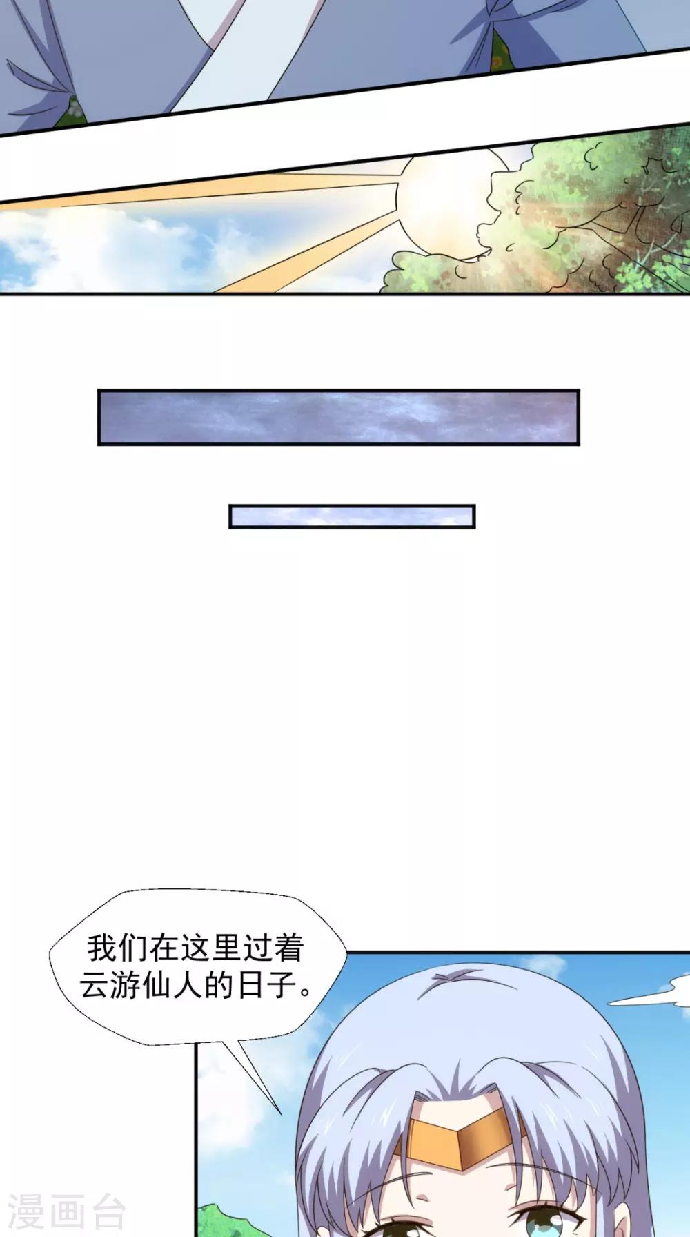 🍴极武玄帝 第103话 必须拿到他 第43页