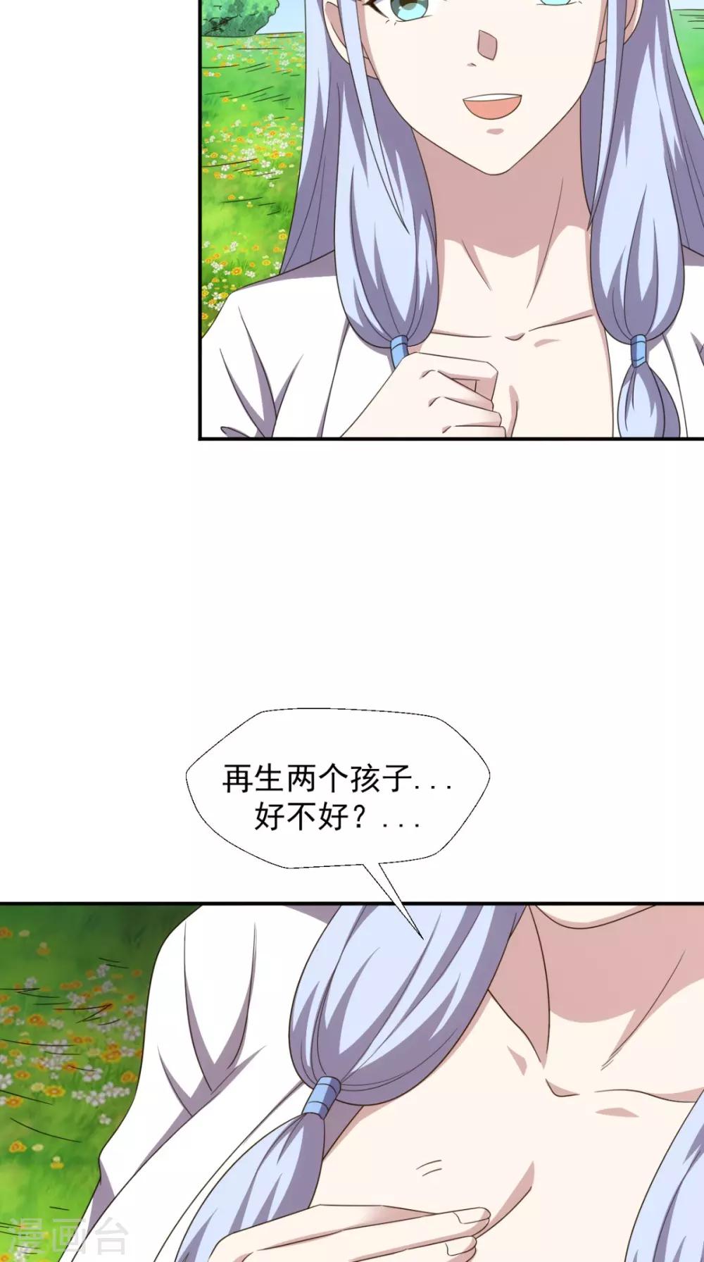 🍴极武玄帝 第103话 必须拿到他 第44页