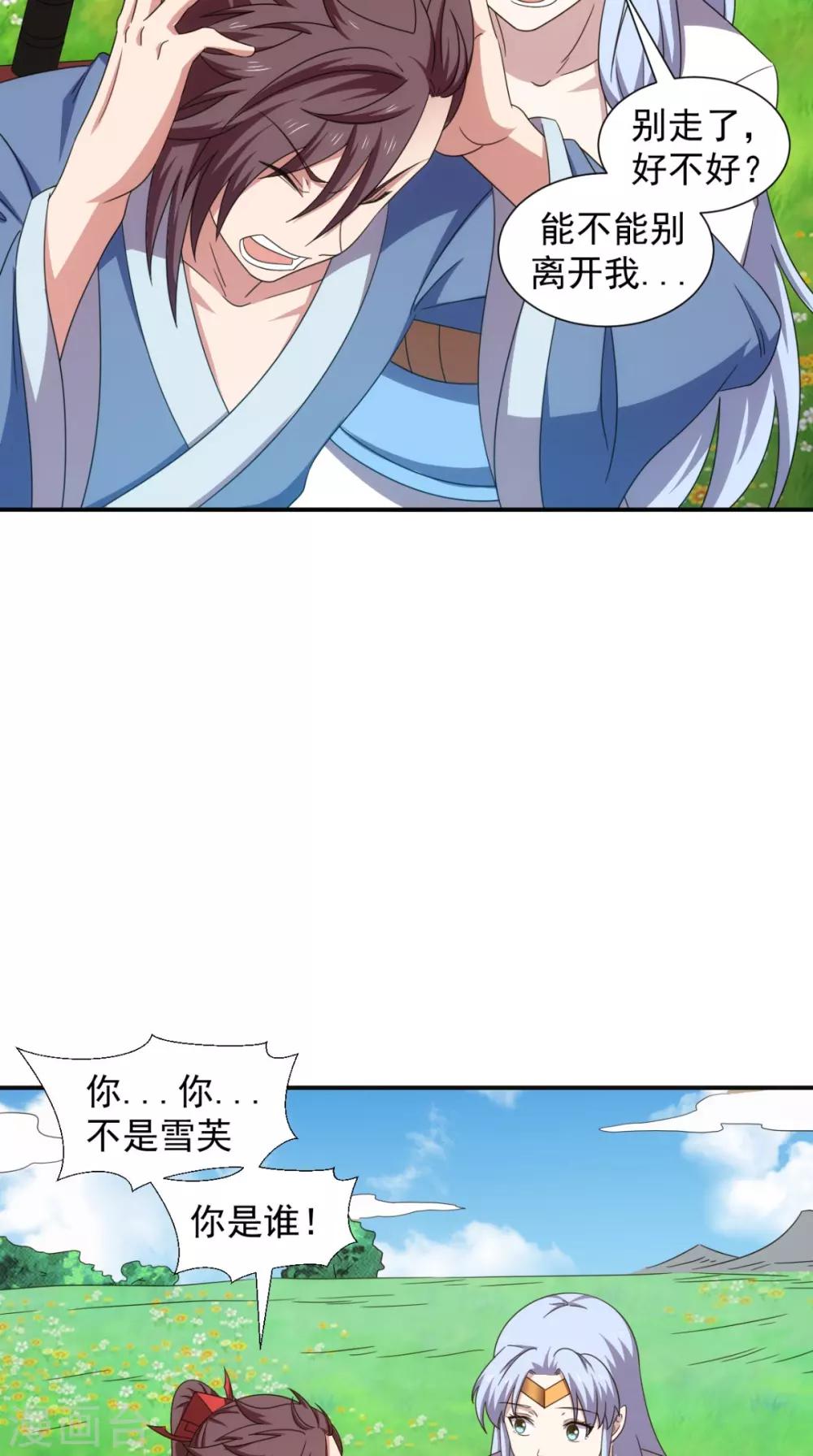🍴极武玄帝 第103话 必须拿到他 第47页