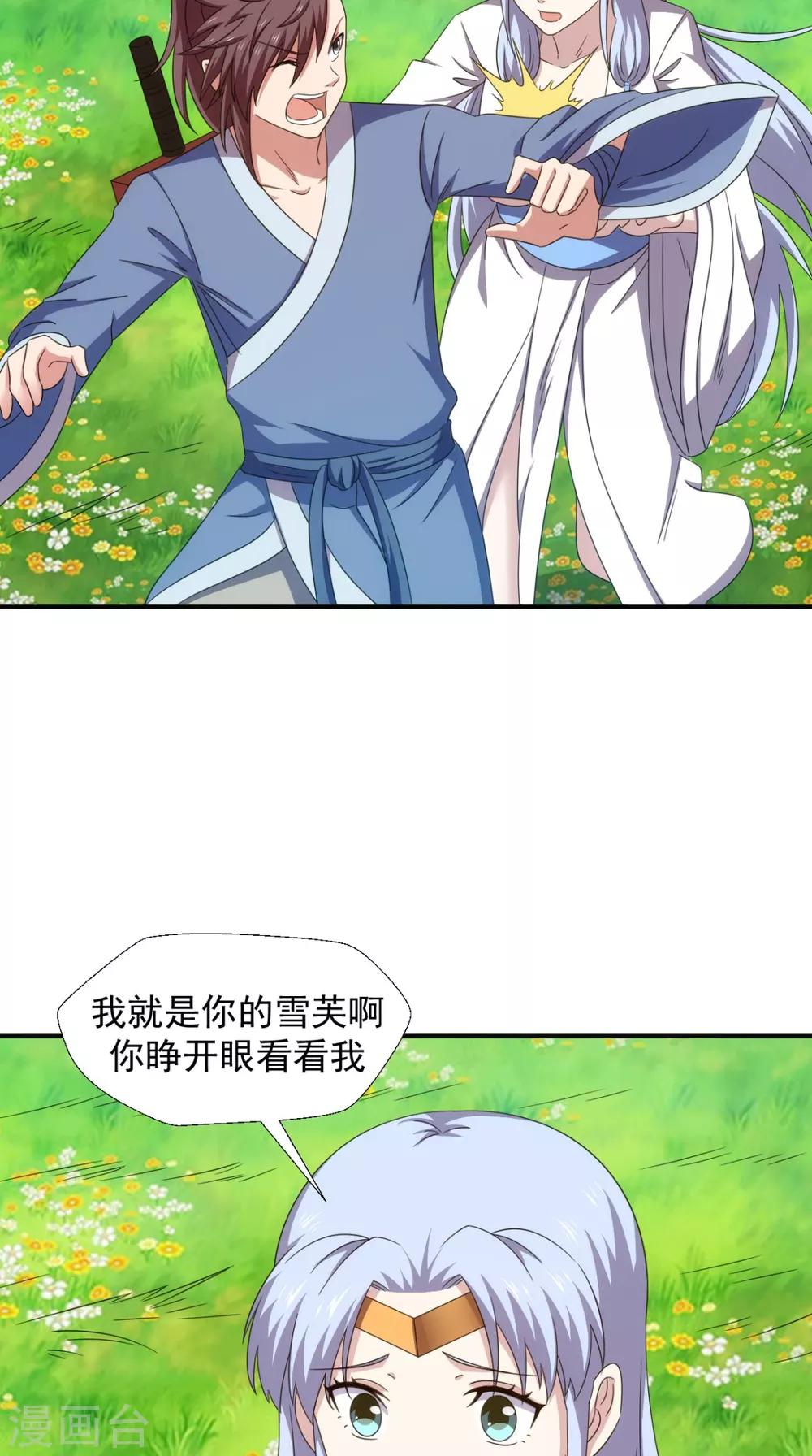 🍴极武玄帝 第103话 必须拿到他 第48页