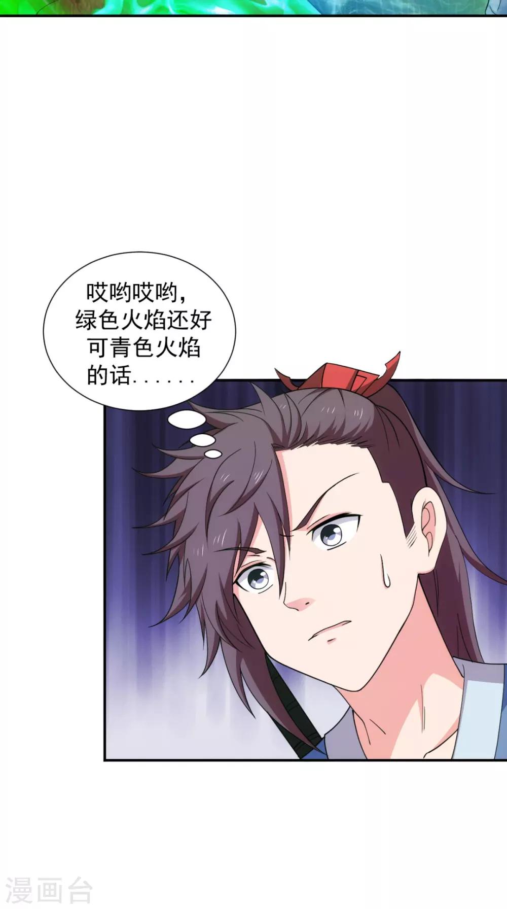 🍴极武玄帝 第103话 必须拿到他 第5页