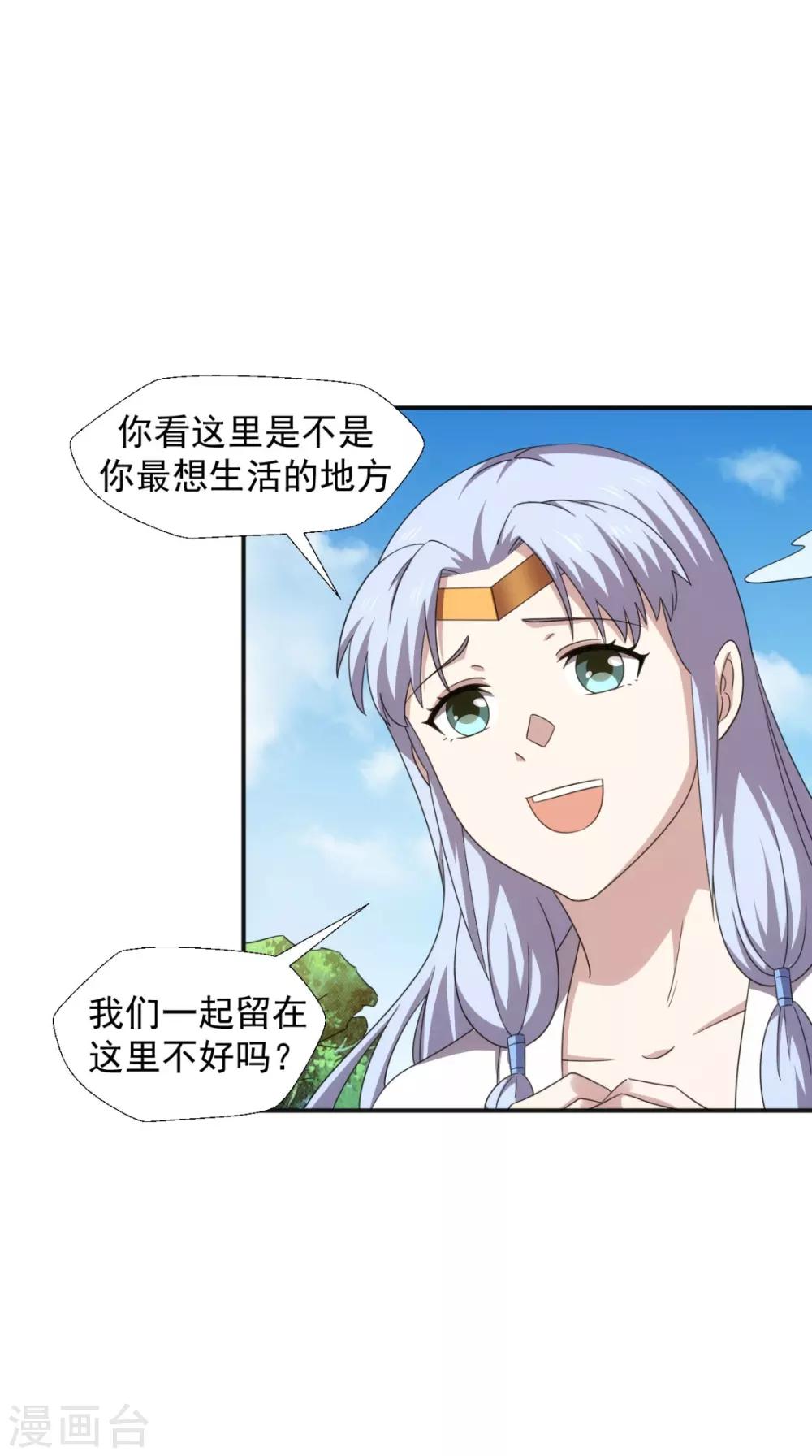 🍴极武玄帝 第103话 必须拿到他 第50页