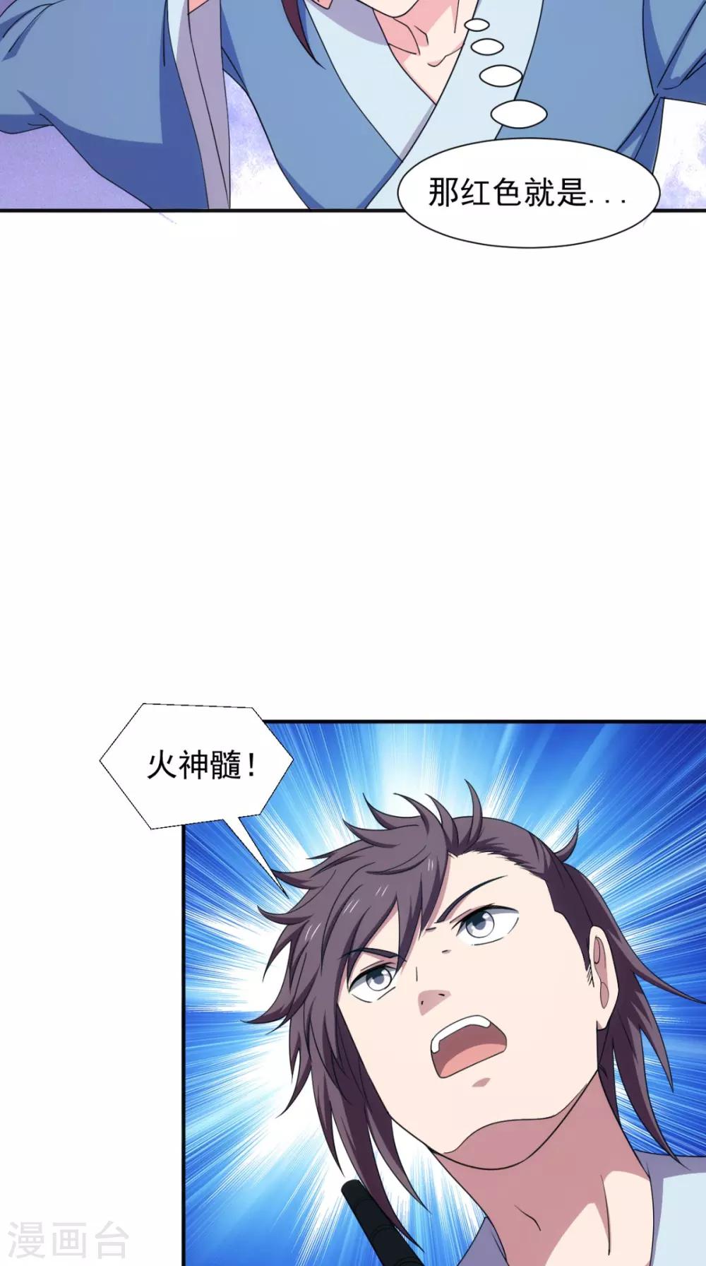 🍴极武玄帝 第103话 必须拿到他 第8页