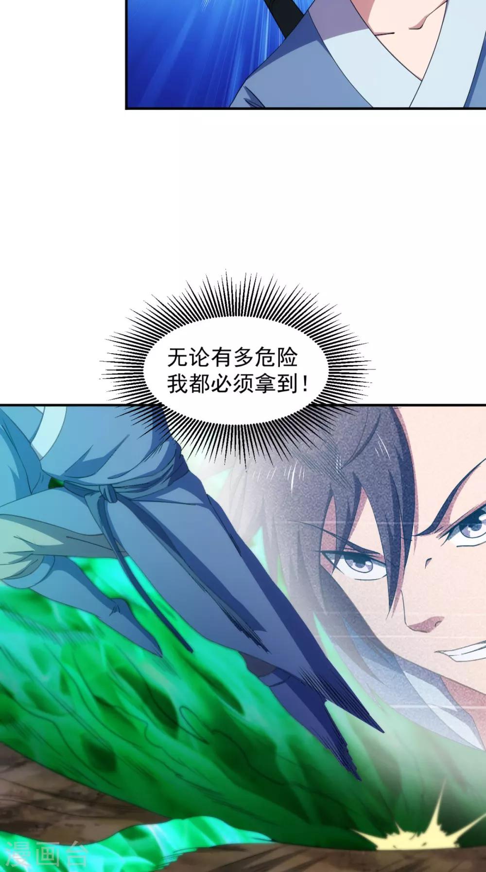 🍴极武玄帝 第103话 必须拿到他 第9页