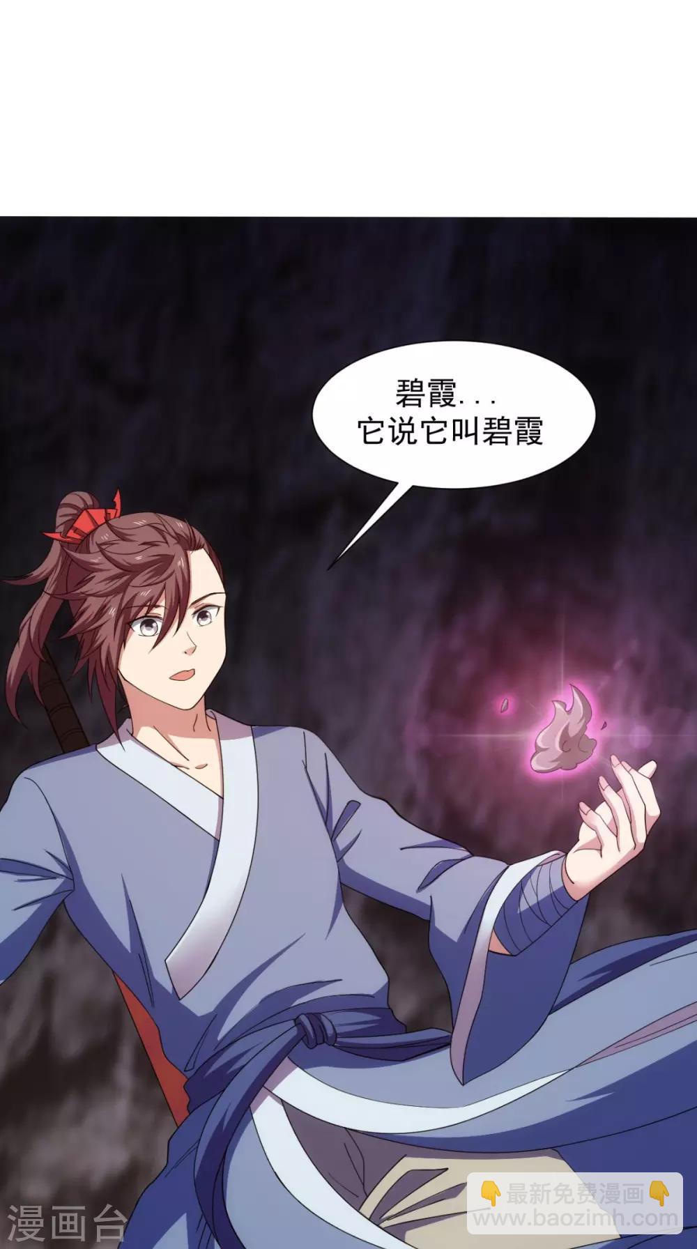 🍴极武玄帝 第105话 回家 第10页