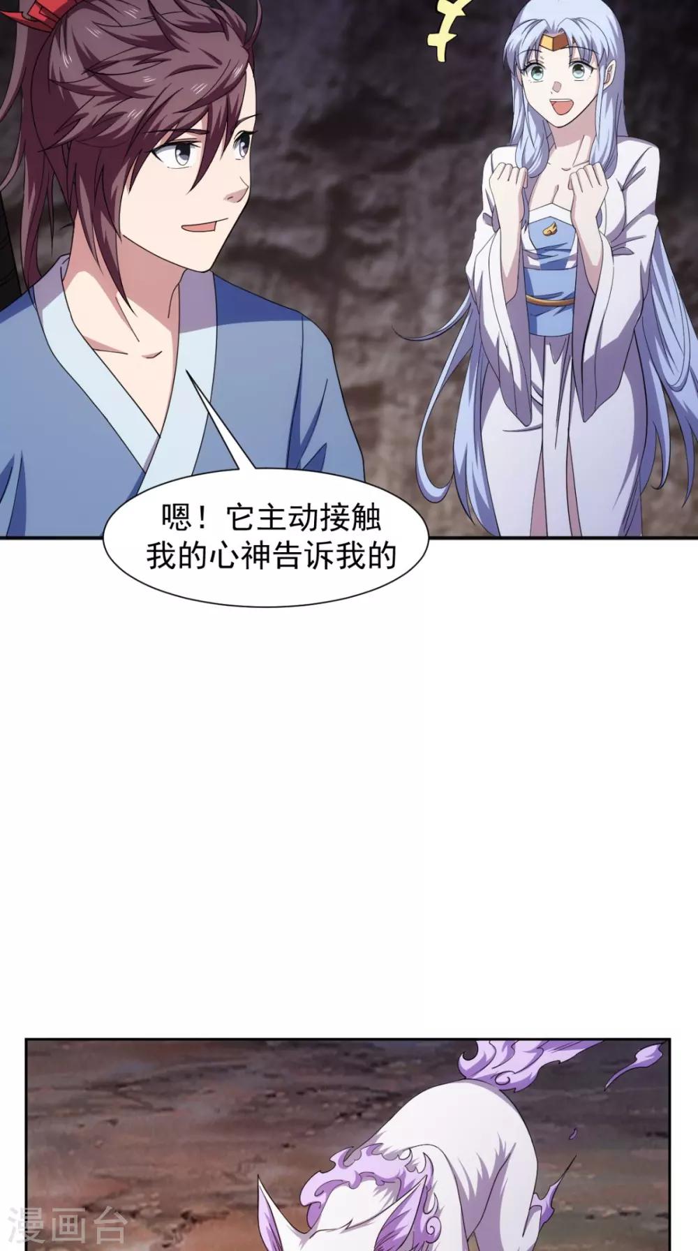 🍴极武玄帝 第105话 回家 第12页