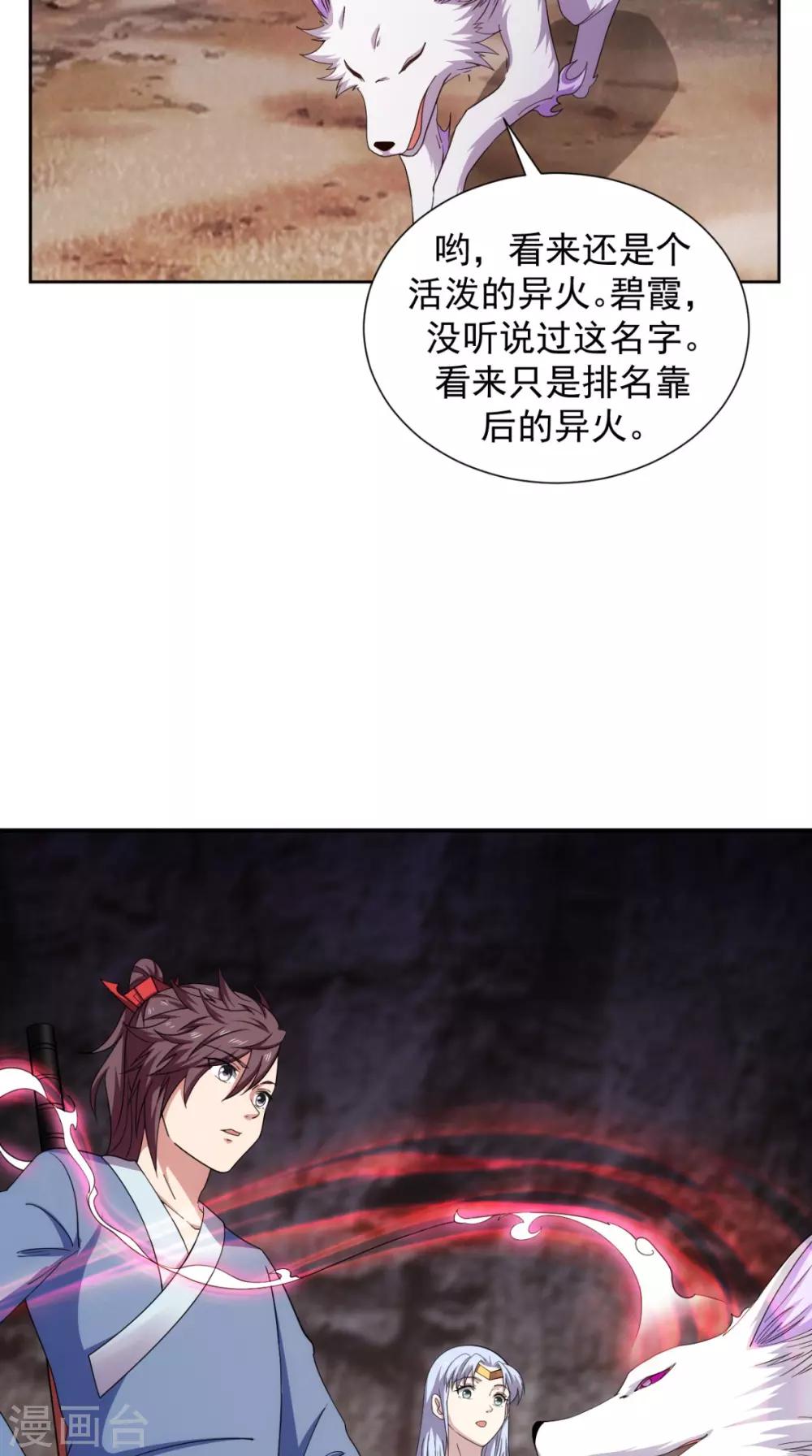🍴极武玄帝 第105话 回家 第13页