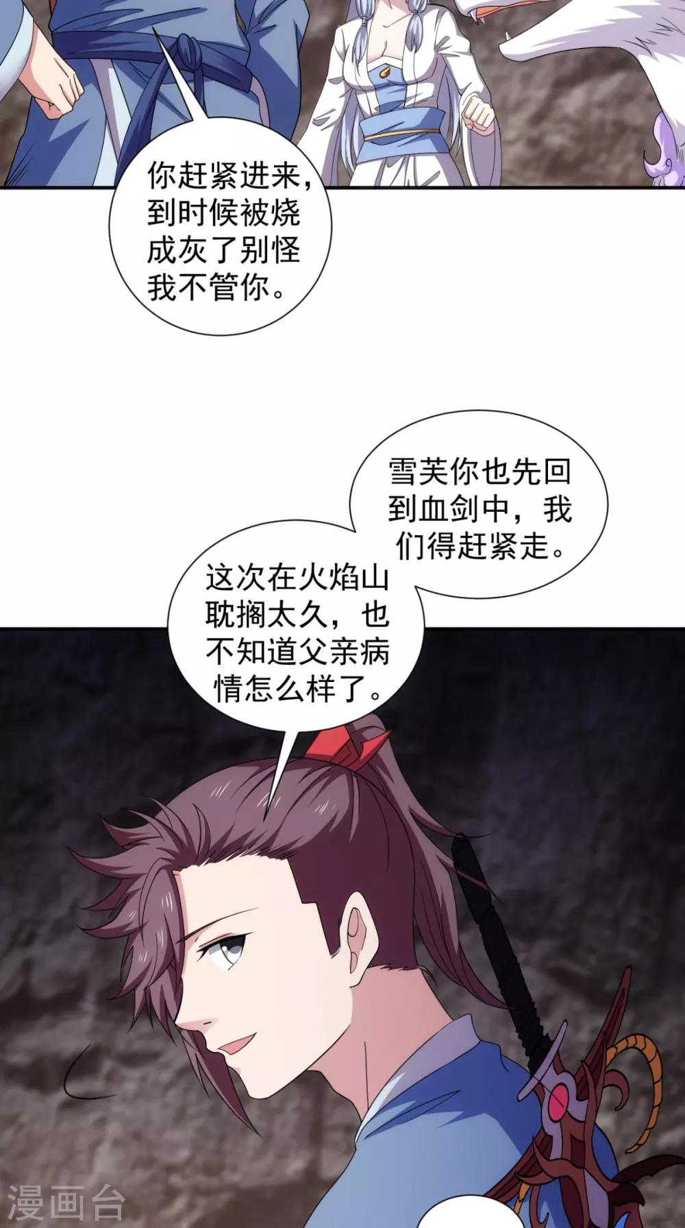 🍴极武玄帝 第105话 回家 第14页