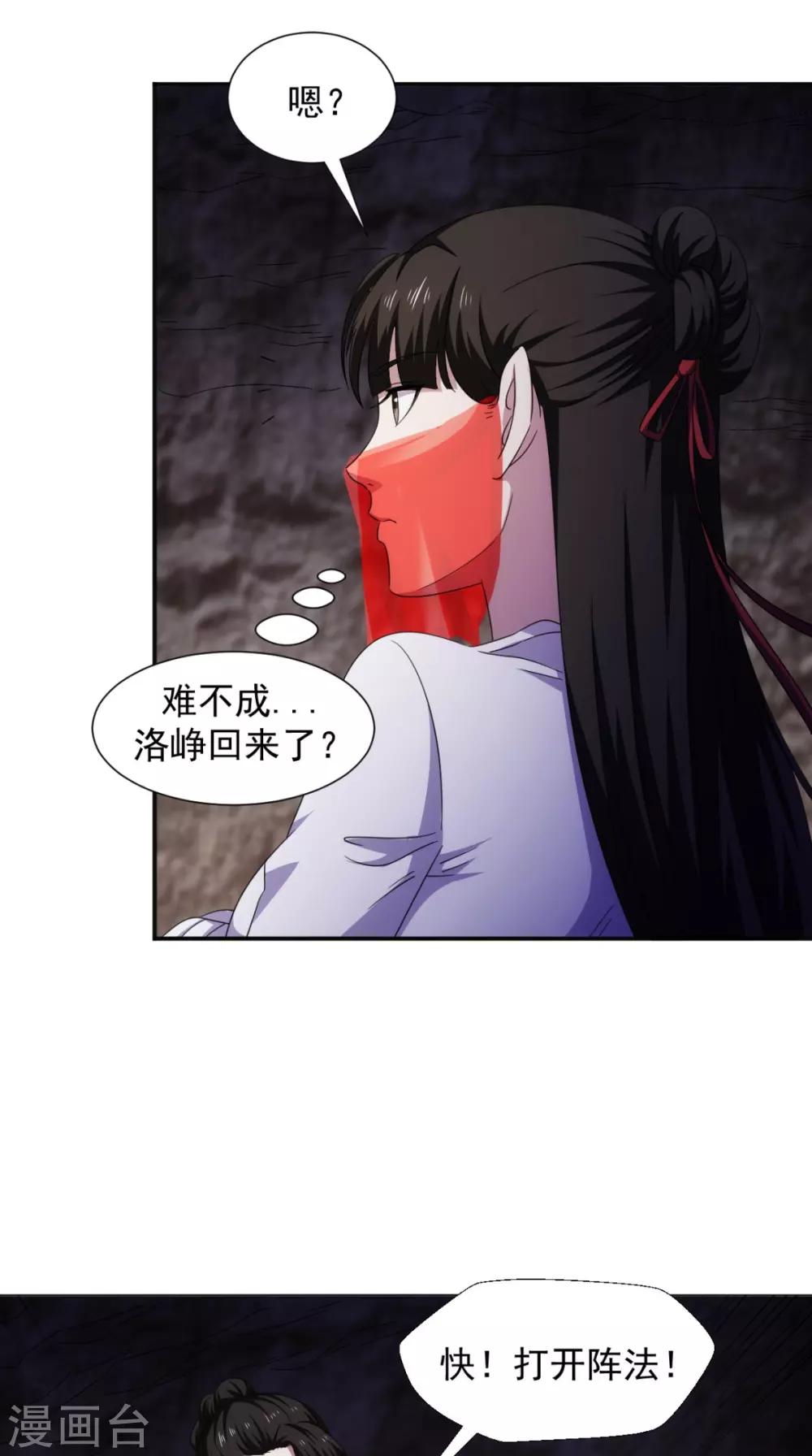 🍴极武玄帝 第105话 回家 第16页