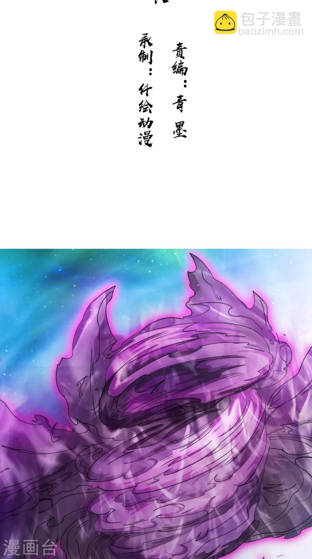 🍴极武玄帝 第105话 回家 第2页