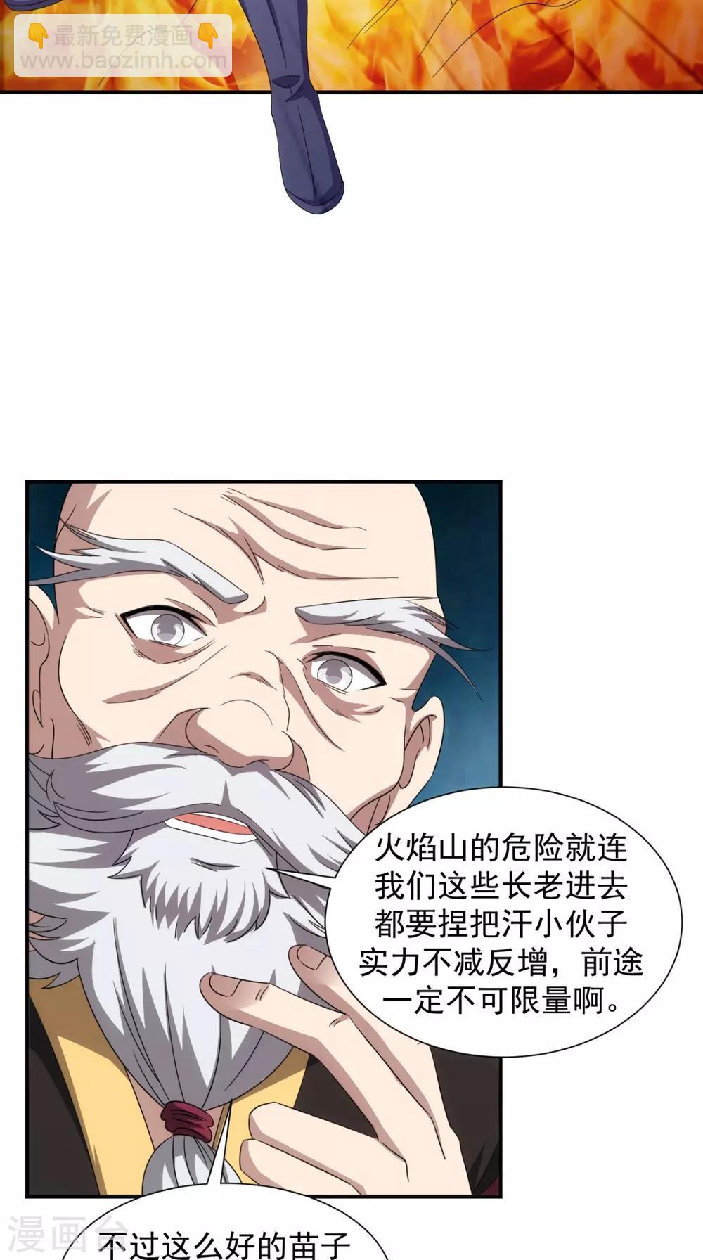 🍴极武玄帝 第105话 回家 第21页