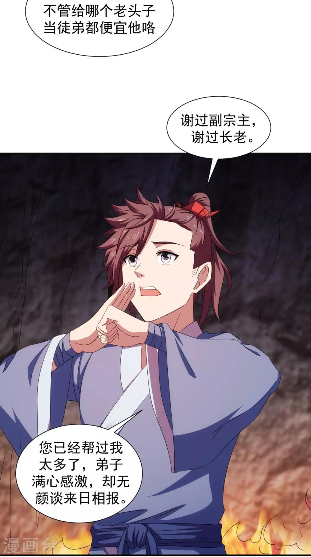 🍴极武玄帝 第105话 回家 第22页