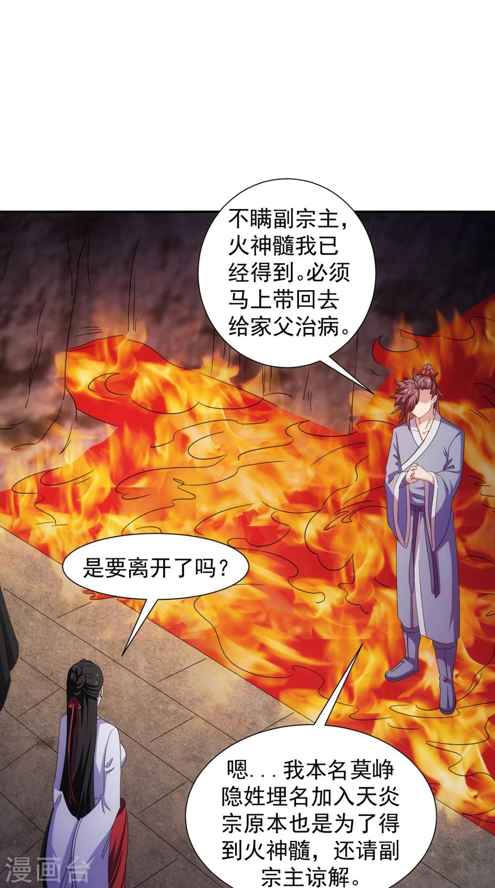 🍴极武玄帝 第105话 回家 第23页