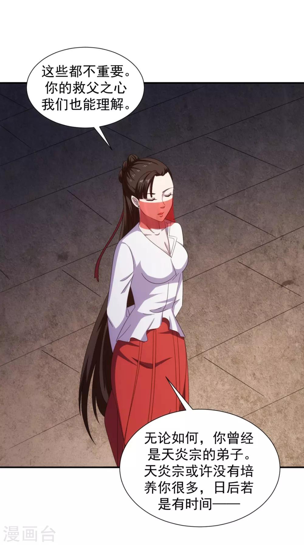 🍴极武玄帝 第105话 回家 第25页