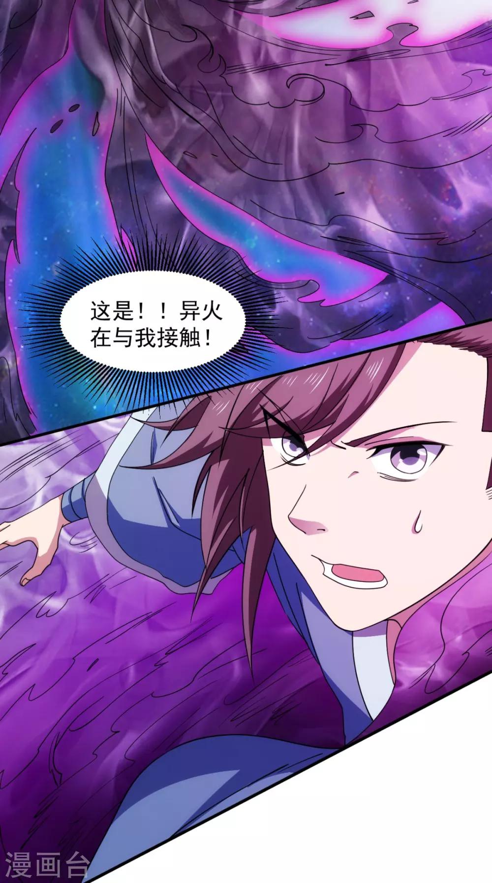 🍴极武玄帝 第105话 回家 第3页