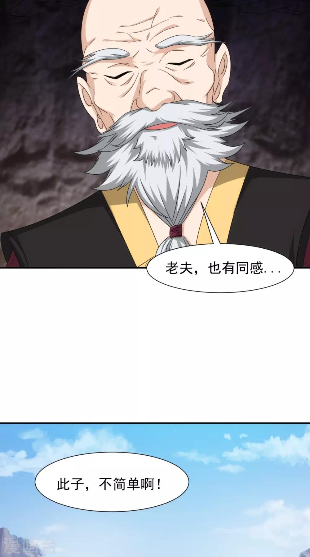 🍴极武玄帝 第105话 回家 第30页