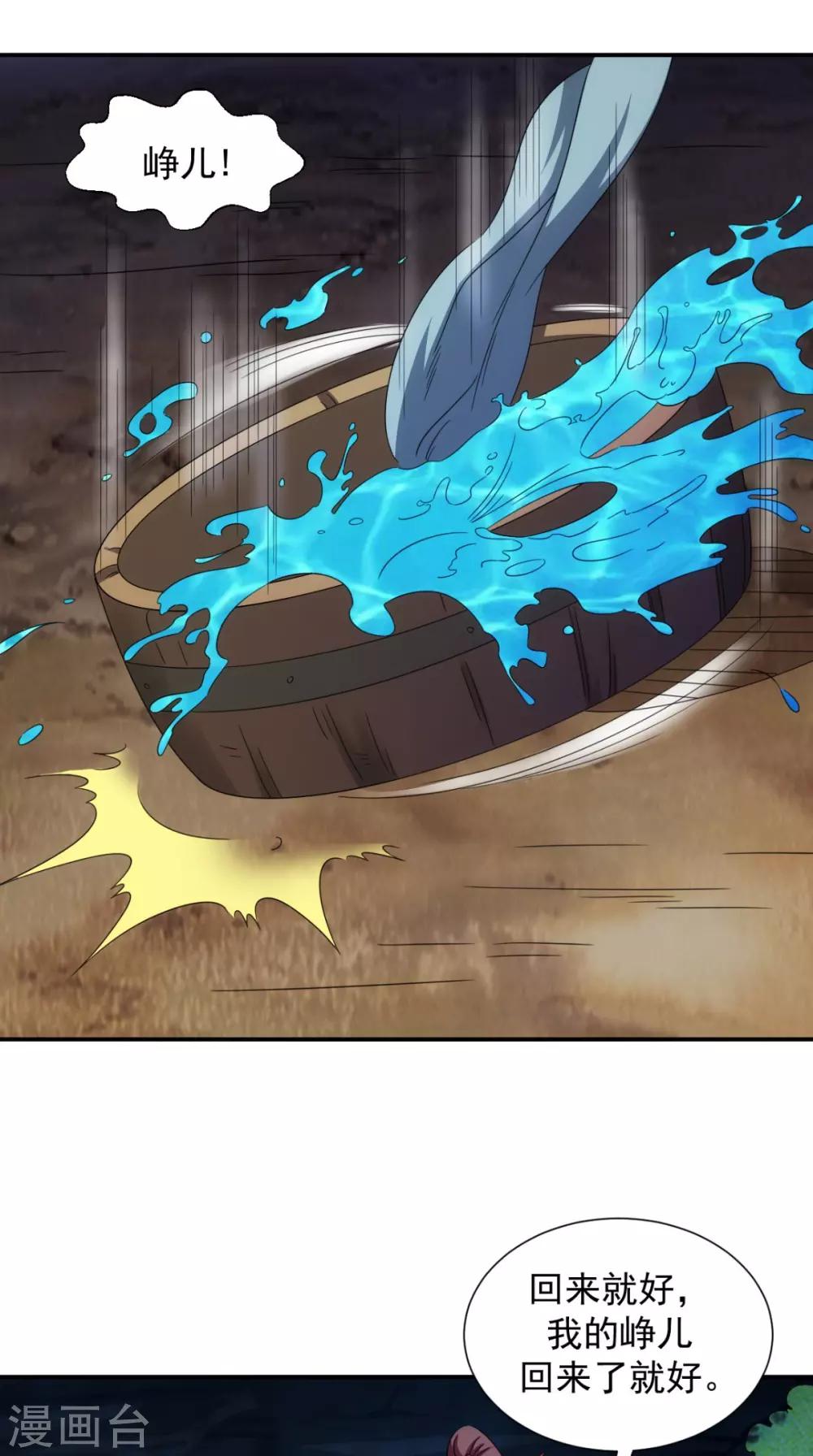 🍴极武玄帝 第105话 回家 第34页