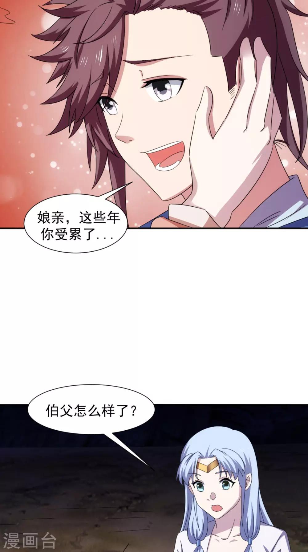 🍴极武玄帝 第105话 回家 第37页
