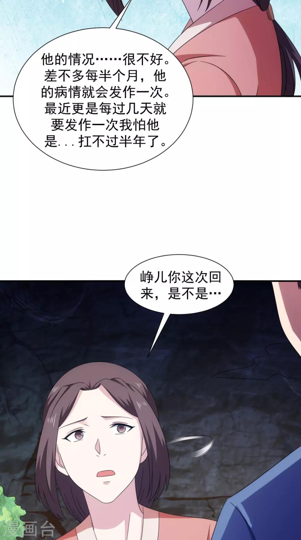 🍴极武玄帝 第105话 回家 第39页