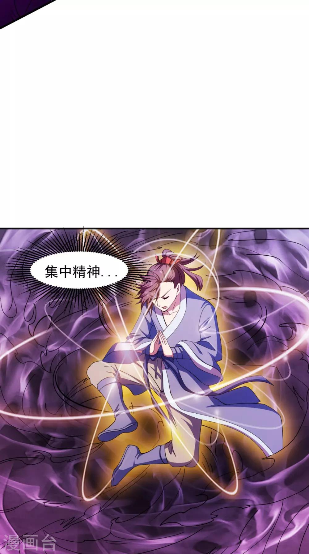 🍴极武玄帝 第105话 回家 第4页